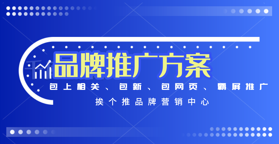 河南網絡推廣的費用是多少